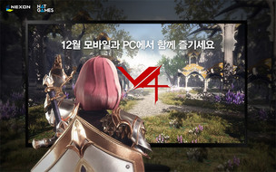 넥슨, 모바일 MMORPG 'V4' PC 버전 12월 출시