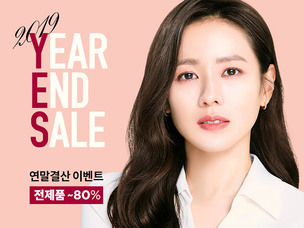 마녀공장 '예스YES (Year End Sale)', 전품목 최대 80% 할인 연말결산 프로모션 진행
