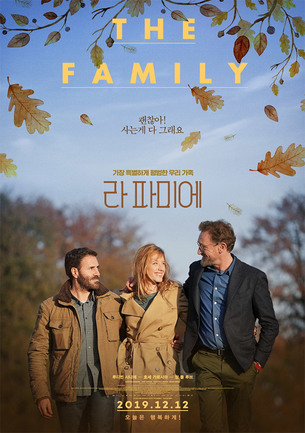[리뷰] 이런 게 가족의 힘! 유쾌하고 따뜻한 가족 영화 '라 파미에'