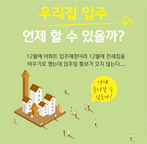 신규 분양아파트, 입주일 통보 기준 마련된다