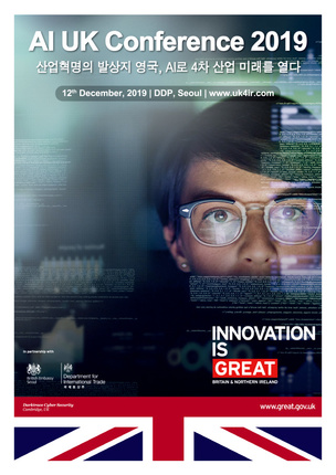 주한영국대사관, 오는 12일 동대문디자인프라자(DDP)에서 'AI UK 컨퍼런스 2019' 개최