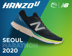 러너를 위한 반가운 소식, 뉴발란스 '2020 서울국제마라톤 스페셜 에디션' 출시