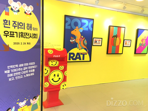우표박물관, 각양각색 귀여운 쥐 우표가 전시회 개최