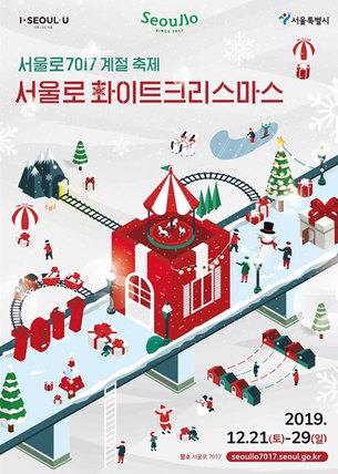 오는 29일까지 진행되는 '서울로7017' 겨울축제&hellip;크리스마스와 연말 맞아 즐길거리 풍성