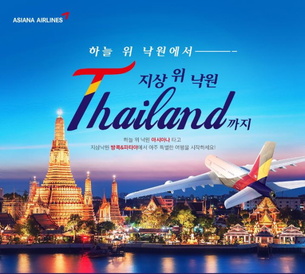 아시아나항공과 함께하는 특별한 태국여행, 노랑풍선 '태국 즐기기' 기획전 개최