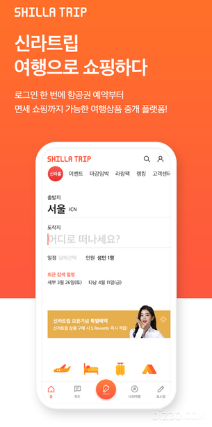 여행 예약, 면세쇼핑까지 한번에&hellip;신라인터넷면세점, 여행 플랫폼 서비스 '신라트립' 오픈