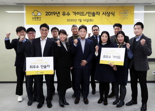 노랑풍선, '2019년 고객이 추천한 우수 가이드 및 인솔자 시상식' 개최