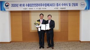 한국토요타자동차, 수출입안전관리우수업체 'AA' 등급 재공인