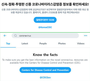트위터, 질병관리본부와 손잡고 신속·정확한 '신종 코로나바이러스감염증' 정보 제공