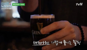 [TV 속 제품] tvN &lt;금요일 금요일 밤에&gt;의 '이서진의 뉴욕뉴욕'에 나온 맥주