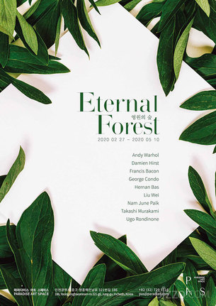 파라다이스 아트 스페이스, 5월 10일까지 '영원의 숲(Eternal Forest)'展 개최