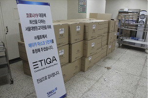 에티카, 서울대병원에 마스크 5만개 긴급 지원