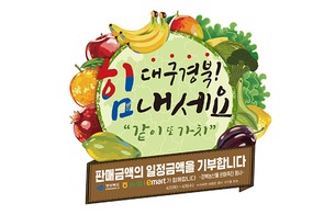 이마트, '경북농산물대전'으로 경북농산물 소비 촉진 나서