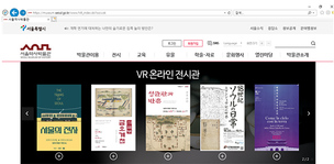 PC와 스마트폰으로 즐기는 전시&hellip;서울역사박물관, '온라인 전시관(VR)'에서 90개 전시 무료 제공