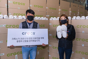 크록스, 코로나와 사투 중인 전국 의료진에 신발 5천 켤레 지원