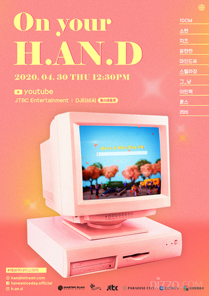 세계 최초 무관중 온라인 야외 뮤직 페스티벌&hellip;4월 30일 무료 온라인 축제 '온유어핸드' 개최