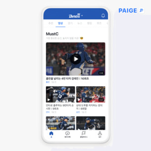 엔씨소프트, 프로야구 콘텐츠를 활용한 AI 야구정보 앱 '페이지(PAIGE)' 시즌3 업데이트
