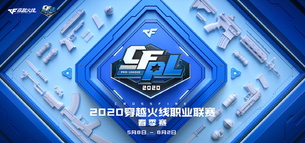 스마일게이트, 크로스파이어 '2020 CFPL 시즌16' 개막 발표