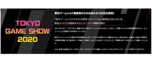 '도쿄 게임쇼 2020' 취소 결정, 세계 3대 게임쇼 모두 무산