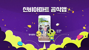 신비아파트 팬들의 소통 장소! CJ ENM '신비아파트 공식 앱' 정식 론칭