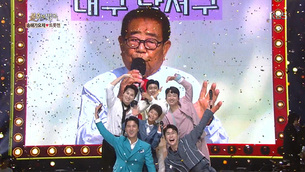 [노래 영상] '불후의 명곡' 송해 가요제&hellip;임영웅 '일소일노', 김희재 '초혼' 등