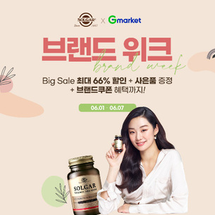 솔가비타민, G마켓 단독 브랜드 위크 진행