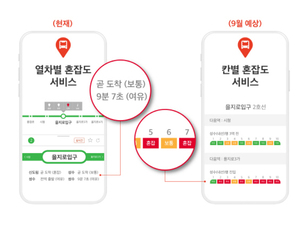 SKT 앱 'T map 대중교통', 수도권 지하철 열차 혼잡도 국내 최초 제공