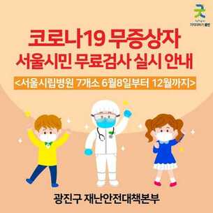 서울시민 '누구나' 코로나19 선제검사 신청 15일부터 2차 시작...검사 대상, 장소, 방법 공지
