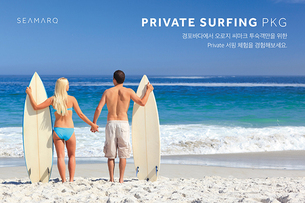 씨마크 호텔, 서핑 전문 업체와 손잡고 '서핑 전용 패키지' 선보여
