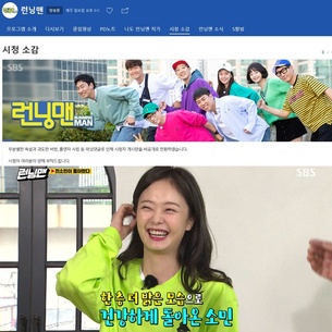 전소민 '런닝맨' 휴식기&rarr;컴백, 게시판 없어진 이유?
