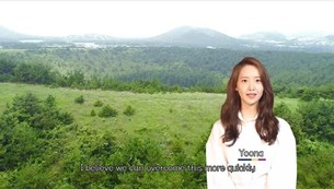 소녀시대 윤아, "코로나19 극복하고 한국에서 만나요"