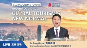 홍콩관광청, 포스트 코로나 시대 관광업계 전망...글로벌 온라인 포럼 개최