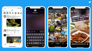 트위터, 30일부터 게재 24시간 후 삭제되는 '플릿(Fleets)' 시범 운행