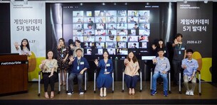 넷마블문화재단, 게임아카데미 5기 발대식 개최