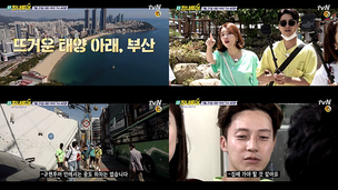 tvN '더 짠내투어' 인교진, "순간 게임할 때 와이프인 거 깜빡했다"