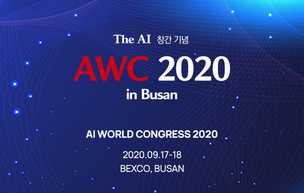 디지틀조선일보, AI 컨퍼런스 'AWC 2020' 9月 웨비나 개최