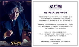 뮤지컬 '루드윅', 오늘(20일) 공연 취소&hellip;"서범석 코로나19 검사"(전문)