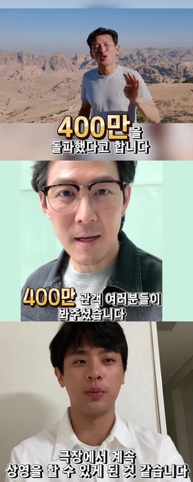 [관객수] 황정민X이정재X박정민 "'다만악' 400만돌파 진심으로 감사" 인증영상