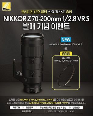 니콘이미징코리아, 고성능 대구경 망원 줌 렌즈 'NIKKOR Z 70-200mm f/2.8 VR S' 발매