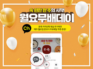 유통&middot;식품업계, 9월 한 달 요일&amp;타임 프로모션 눈길