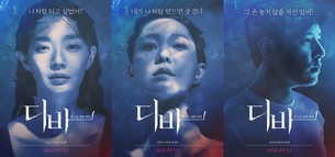 신민아&middot;이유영&middot;이규형, 서늘하고 강렬한 '디바' 포스터 공개