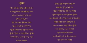 김호중, 스페셜 트랙 '살았소' 가사 선공개&hellip;'팬 바보 입증'