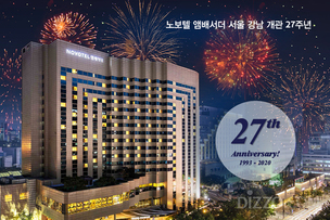 노보텔 앰배서더 서울 강남, 개관 27주년 기념 이벤트 진행