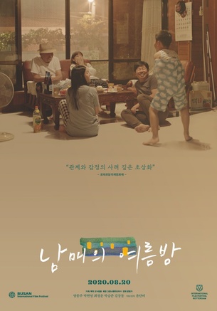 '남매의여름밤', 뉴욕아시안영화제 최우수장편영화상 수상