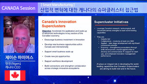 [AWC 2020] 산업적 변혁에 대한 캐나다의 '슈퍼클러스터 접근법'