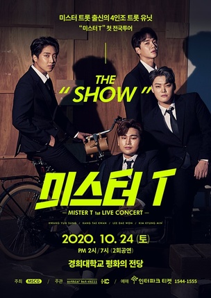'트롯돌' 미스터T, 10월 24일 첫 단독콘서트 개최&hellip;오늘(22일) 티켓 예매