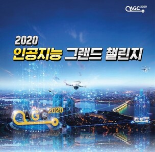 과기부, 후속연구비 127억원 규모의 AI 경진대회 개최
