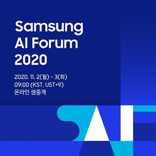 삼성전자, 내달 2일 AI 포럼 2020 개최...요슈아 벤지오 교수 발표