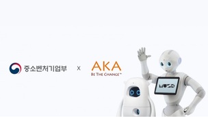AI 로봇 스타트업 AKA, '비대면 서비스 바우처 지원사업' 공급 기업 선정
