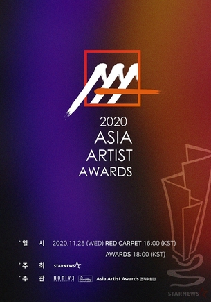 '2020 AAA', 오는 11월 25일 개최 확정&hellip;초호화 라인업 예고